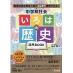 [ бесплатная доставка ][книга@/ журнал ]/ важное словарный запас &amp; история персона . аккуратный регулировка возможен! неполная средняя школа общество [... de история ] практическое применение BOOK/ сосна ../ работа 
