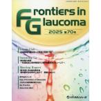 【送料無料】[本/雑誌]/フロンティアーズ・イン・グラコーマ 70/FrontiersinGlaucoma編集委員会/編集