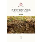 [ бесплатная доставка ][книга@/ журнал ]/.. нет сельское хозяйство введение курс .. сырой кимоно .... новый не .. культивирование .( сельское хозяйство. мелкие сколы от камней .)/ сельское хозяйство документ ./ сборник 