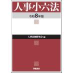 [ бесплатная доставка ][книга@/ журнал ]/ человек . маленький шесть кодексов . мир 8 год версия / человек . закон система изучение ./ сборник 