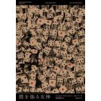 [ бесплатная доставка ][книга@/ журнал ]/.... женщина бог (jo L * Town z Lee * Roger z*kore)/jo L * Town z Lee * Roger z/ работа лето .. следующий / перевод 