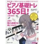 [ бесплатная доставка ][книга@/ журнал ]/ фортепьяно основа tore365 день! новый оборудование версия (RittorMusicMook)/. внутри подлинный смычок / работа * исполнение 