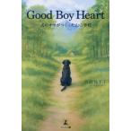 [книга@/ журнал ]/Good Boy Heart собака. opo..... гора. школа /... тысяч ./ работа 