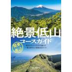 [книга@/ журнал ]/.. низкий гора course гид Kanto вокруг / гора ... фирма 