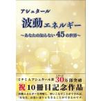 [ бесплатная доставка ][книга@/ журнал ]/ashu tar волна перемещение энергия ~ ваш .. нет 45. мир ~/mi Nami Aashu tar / работа 