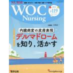 [ бесплатная доставка ][книга@/ журнал ]/WOC Nursing 13-5/ медицина выпускать 