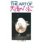 [ бесплатная доставка ][книга@/ журнал ]/THE ART OF ангел. Tama .[ больше . модифицировано . переиздание ]/ Animage редактирование часть / сборник ( монография * Mucc )