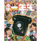 [本/雑誌]/小学一年生 2025年11月号 【