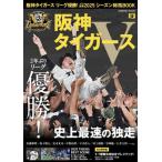 [книга@/ журнал ]/ Hanshin Tigers Lee g победа! Professional Baseball 2025 season общий .BOOK (COSMIC)/ cosmic выпускать 