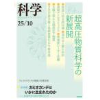 [книга@/ журнал ]/ наука ( Iwanami ) 2025 год 10 месяц номер / Iwanami книжный магазин ( журнал )
