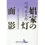 [ бесплатная доставка ][книга@/ журнал ]/. дом. лампа / поверхность . Kawasaki длина Taro газета полосный . сборник литературных заметок (.. фирма литературное искусство библиотека )/ Kawasaki длина Taro /( работа )