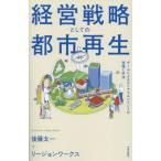 [ бесплатная доставка ][книга@/ журнал ]/ управление стратегия как. город воспроизведение команда по причине Area management. практика . рука закон / после глициния Таичи / работа регион Works / работа 