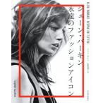 【送料無料】[本/雑誌]/ジェーン・バーキン永遠のファッションアイコン / 原タイトル:Jane Birkin-Icone de style/ソフィ・ガシェ/著 東野純子/訳