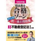 [ бесплатная доставка ][книга@/ журнал ]/ судебный клерк соответствие требованиям Zone карман штамп . один прошлое .. сборник . мир 8 год версия 3/ Tokyo Reagal ma Индия LEC обобщенный изучение место судебный клерк экзамен часть / сборник работа 