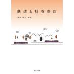 [ бесплатная доставка ][книга@/ журнал ]/ железная дорога . фирма храм три ./. рисовое поле . человек / сборник работа 