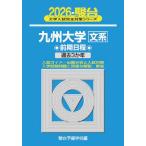 [ бесплатная доставка ][книга@/ журнал ]/ Kyushu университет документ серия предыдущий период распорядок дня 2026 год версия ( Sundai университет вступительный экзамен совершенно меры серии )/ Sundai предварительный школа / сборник 