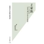[книга@/ журнал ]/Z семья данные . показывать [. человек . родители ]. близко ... отношение ( Kobunsha новая книга )/... жизнь обобщенный изучение место / работа 