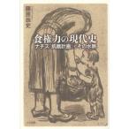 [ бесплатная доставка ][книга@/ журнал ]/ еда право сила. настоящее время история nachis[.. план ]. эта вода ./ Fujiwara . история / работа 