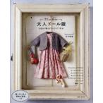 [книга@/ журнал ]/22cm Size взрослый кукла одежда выход надеты . Town одежда 41 пункт / Takei . прекрасный / работа 