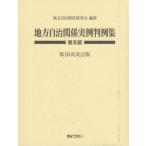 [ бесплатная доставка ][книга@/ журнал ]/ местное самоуправление отношение реальный пример штамп пример сборник распространение версия / местное самоуправление система изучение ./ редактирование 