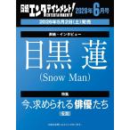 [книга@/ журнал ]/ Nikkei enta Tein men to! 2026 год 6 месяц номер [ обложка ] глаз чёрный лотос (Snow Man)/ Nikkei BP маркетинг 