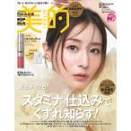 [本/雑誌]/[新品/定価販売] 美的 (BITEKI) 2026年9月号 通常版 田中みな実 ジルスチュアート クリスタルブルーム リップブーケセラ
