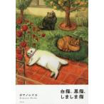 [книга@/ журнал ]/ белый кошка, чёрный кошка,.... кошка /kamano Ray ko/ работа 