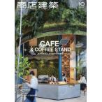 【送料無料】[本/雑誌]/商店建築 2025