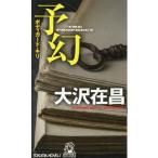 [книга@/ журнал ]/. иллюзия (TOKUMA NOVELS корпус защита * сверло )/ Oosawa Arimasa /( работа )