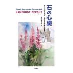 [книга@/ журнал ]/ камень. сердце . Деннис * drag nskii собственный выбор короткий редактирование /. название :КАМЕННОЕ СЕРДЦЕ ( группа изображение фирма библиотека )/ Деннис * drag nskii/ работа 