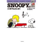 [книга@/ журнал ]/SNOOPY SUNDAY SPECIAL PEANUTS SERIES 10/ Charles *M.*shurutsu/ работа Tanikawa Shuntaro / перевод 