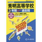 [ бесплатная доставка ][книга@/ журнал ]/ превосходящий Akira старшая средняя школа 3 лет super прошлое .(2026 вступительные экзамены для средней школы S 40)/ голос. Kyoikusha 