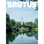 [книга@/ журнал ]/BRUTUS( голубой tas) 2025 год 10 месяц 15 день номер [ специальный выпуск ] Kyoto. более белый./ журнал house ( журнал )