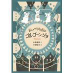 [книга@/ журнал ]/..... мышь goru*go-n*zola/ маленький лес ../ произведение flat .../.