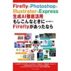 [ бесплатная доставка ][книга@/ журнал ]/Firefly×Photoshop×Illustrator×Express сырой .AI тщательный практическое применение если такой время .Adobe Firefly был если /. сверху . ветка / работа 