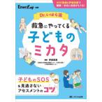 [ бесплатная доставка ][книга@/ журнал ]/Dr... .. первая помощь ...... ребенок. mikataWEB анимация . оценка палец .. наблюдение * соответствует . уверенный ....!/..../ сборник работа 