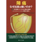[ бесплатная доставка ][книга@/ журнал ]/. боль почему рождение. боль .. .?WEB анимация . хорошо понимать . боль .. функция /. рисовое поле ../ работа 