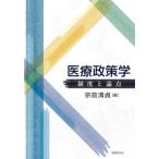 [ бесплатная доставка ][книга@/ журнал ]/ медицинская помощь политика ./. передний Kiyoshi ./ сборник 