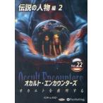 ショッピングオーディオブック [本/雑誌]/CD オカルト・エンカウンターズ 22 (オーディオブックCD)/インディバッピー