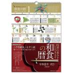 [книга@/ журнал ]/ японская кухня. календарь календарь 2026 (. мир 8 год )/ Seagull 