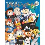 [本/雑誌]/anan (アンアン) 2025年10月号 No.2464 増刊 スペシャルエディション 【表紙】 12球団マスコット 【特集】 応援の流儀/マガジンハウス