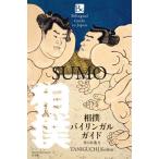 [книга@/ журнал ]/ сумо bai Lynn garu гид (Bilingual Guide to Japan)/..../ работа 