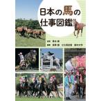 [ бесплатная доставка ][книга@/ журнал ]/ японский лошадь. работа иллюстрированная книга / Aoki ./.. высота ../ сборник работа маленький . гарантия ../ сборник работа Suzuki Daisaku / сборник работа 