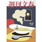 [книга@/ журнал ]/ Weekly Bunshun 2025 год 10 месяц 2 день номер / Bungeishunju ( журнал )