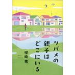 [книга@/ журнал ]/tsubame. родители .. .....(.... детская литература )/. мыс ./ произведение вода . иметь ./ оборудование .*..