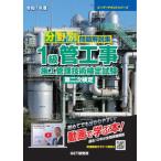 [ бесплатная доставка ][книга@/ журнал ]/ область другой проблема описание сборник 1 класс труба строительные работы сооружение управление технология сертификация экзамен второй следующий сертификация . мир 7 отчетный год ( super текст серии )/GET изучение место 