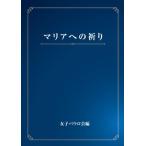 [книга@/ журнал ]/ Мали a к ../. название :Mary Mother of God Prayer Book/ женщина pauro./ сборник 