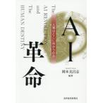 [ бесплатная доставка ][книга@/ журнал ]/AI переворот человек вид. ... направление ... ./ Okamoto соотношение ../ сборник работа 