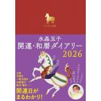 [ бесплатная доставка ][книга@/ журнал ]/ кристалл шар . счастливый случай * мир календарь dia Lee 2026 год версия / мир культура фирма 