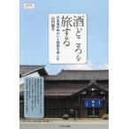 [ бесплатная доставка ][книга@/ журнал ]/ sake ..... делать японкое рисовое вино (sake). тест ... история . приятный (.... one Thema )/ гора внутри ../ работа 